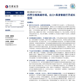 赛力斯公司研究报告：问界引领高端市场，出口+具身智能打开成长空间