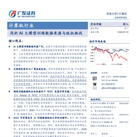 浅析AI大模型训练数据来源与版权挑战