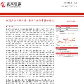 汽车行业深度报告：纵观产业日新月异，整车厂始终掌握话语权