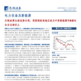 新能源汽车与锂电行业专题报告：关税政策比较优势凸现，英国较欧美地区或为中资新能源车&锂电企业出海沃土