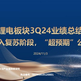锂电池行业3Q24业绩总结：步入复苏阶段，“超预期”公司频出