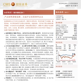 拓普集团研究报告：产品矩阵持续创新，打造平台型零部件企业