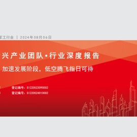 低空经济专题报告：加速发展阶段，低空腾飞指日可待