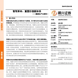 智能驾驶专题分析：智驾革命，重塑价值新体系