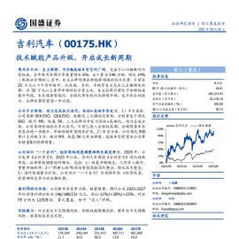 吉利汽车研究报告：技术赋能产品升级，开启成长新周期