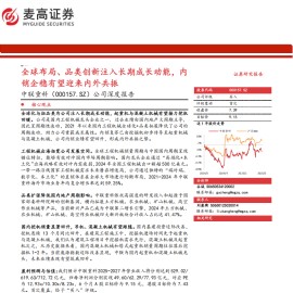 中联重科研究报告：全球布局、品类创新注入长期成长动能，内销企稳有望迎来内外共振