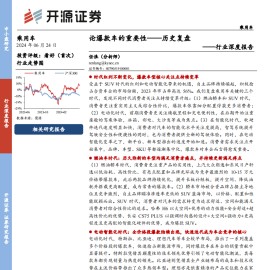 乘用车行业专题报告：论爆款车的重要性，历史复盘