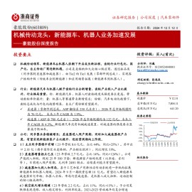 豪能股份研究报告：机械传动龙头，新能源车、机器人业务加速发展