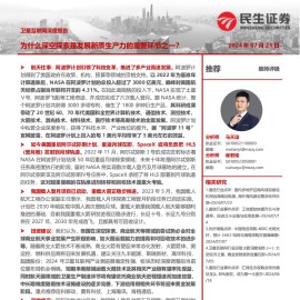 卫星互联网专题报告：为什么深空探索是发展新质生产力的重要环节之一？