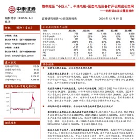 纳科诺尔研究报告：锂电辊压“小巨人”，干法电极+固态电池设备打开长期成长空间
