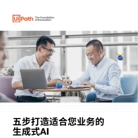 2024五步打造适合您业务的生成式AI白皮书