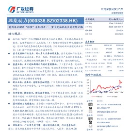 潍柴动力公司研究报告：商用车关键词“转型”系列报告一：重卡发动机龙头的进阶之路