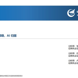人形机器人行业深度报告：黎明破晓，AI归宿