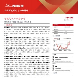 四维图新研究报告：智能驾驶产业整合者