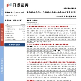 苏轴股份研究报告：滚针轴承细分龙头，汽车轴承技术领先+机器人打开新成长空间