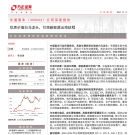 宇通客车研究报告：优质价值白马龙头，引领新能源出海征程