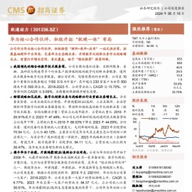软通动力研究报告：华为核心合作伙伴，积极开拓“软硬一体”布局