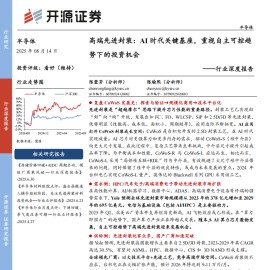 半导体行业深度报告：高端先进封装，AI时代关键基座，重视自主可控趋势下的投资机会