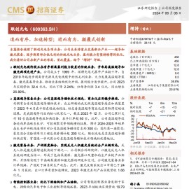 联创光电研究报告：退而有序，加速转型；进而有为，颠覆式创新