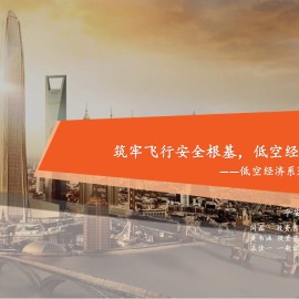 低空经济行业研究之基础设施篇：筑牢飞行安全根基，低空经济基建先行