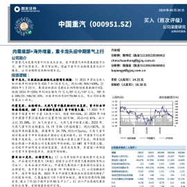 中国重汽研究报告：内需底部+海外增量，重卡龙头迎中期景气上行