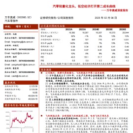 万丰奥威研究报告：汽零轻量化龙头，低空经济打开第二成长曲线