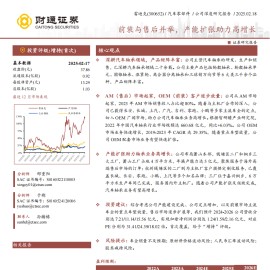 雷迪克研究报告：前装与售后并举，产能扩张助力高增长