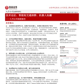 九号公司研究报告：技术远征，智能短交通深耕、机器人拓疆