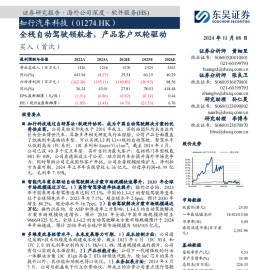 知行汽车科技研究报告：全栈自动驾驶领航者，产品客户双轮驱动