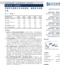 亨通光电研究报告：光通信与能源主业双轮驱动，海缆成长动能十足