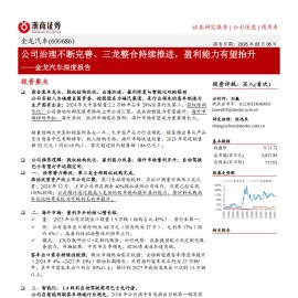 金龙汽车研究报告：公司治理不断完善、三龙整合持续推进，盈利能力有望抬升