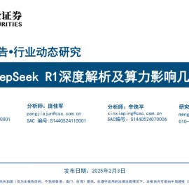 DeepSeek R1深度解析及算力影响几何