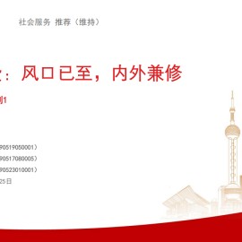 AI+消费专题报告：风口已至，内外兼修