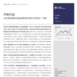 汽车行业：从区域视角看中国品牌乘用车海外市场空间（下篇）