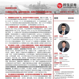 智能眼镜行业专题分析：AI眼镜拐点已至，品牌方群雄逐鹿，优质线下渠道成兵家必争之地