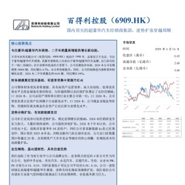 百得利控股研究报告：国内顶尖的超豪华汽车经销商集团，逆势扩张穿越周期