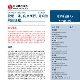 地平线机器人研究报告：软硬一体，向高而行，开启智驾新征程