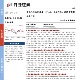 智能汽车行业专题报告：体验为先，高阶智驾落地进行时