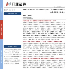 永励精密-920136-北交所新股申购报告：汽车减震器管件 小巨人 电控减震器国产化先行者