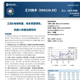汇川技术研究报告：工控&电梯筑基、电车贡献弹性，机器人构建远期空间