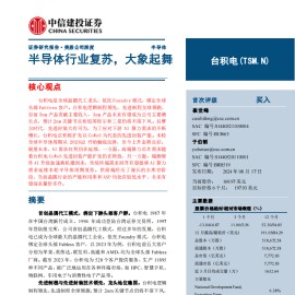 台积电研究报告：半导体行业复苏，大象起舞