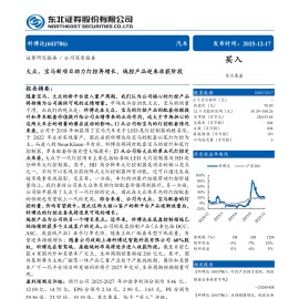 科博达公司研究报告：大众、宝马新项目助力灯控再增长，域控产品迎来收获阶段