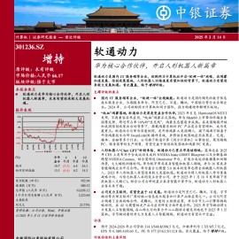 软通动力研究报告：华为核心合作伙伴，开启人形机器人新篇章