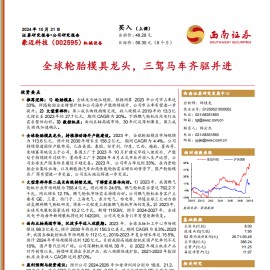 豪迈科技研究报告：全球轮胎模具龙头，三驾马车齐驱并进