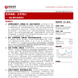 钱江摩托研究报告：变革焕新，世界钱江