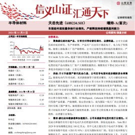 天岳先进研究报告：车规级衬底批量供给行业领先，产能释放持续增强盈利能力