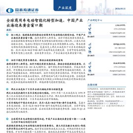 产业深度：全球商用车电动智能化转型加速，中国产业出海迎来黄金窗口期