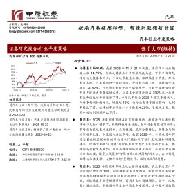 中原证券-汽车行业年度策略：破局内卷提质转型，智能网联领航升级