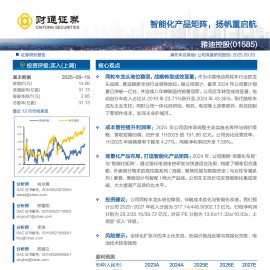 雅迪控股研究报告：智能化产品矩阵，扬帆重启航