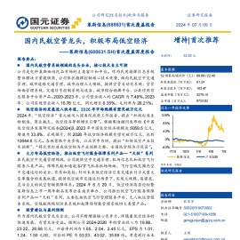 莱斯信息研究报告：国内民航空管龙头，积极布局低空经济